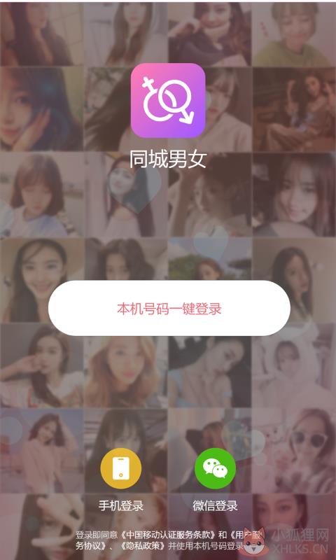 同城男女App客户端最新版图片1