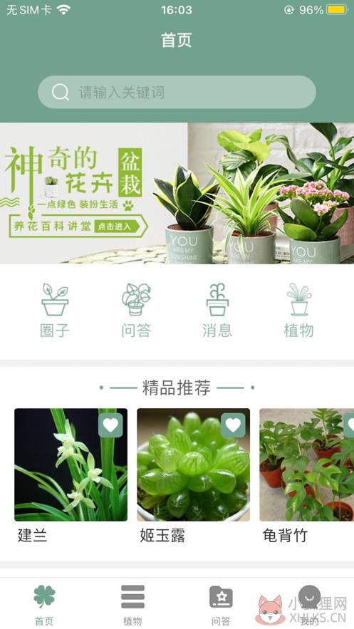 溪沐app下载安卓版图片1