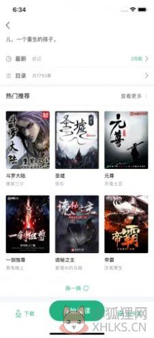 天涯读书网app官方版图片1