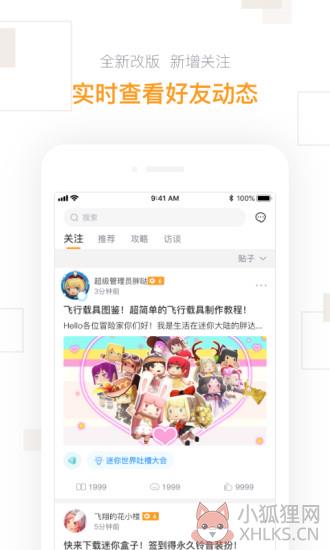 迷你盒子官方版下载最新版本2021图片1