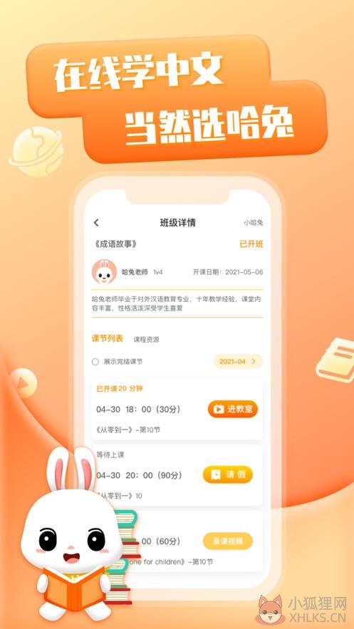 哈兔中文app手机最新版图片1