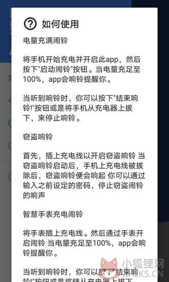 电量充满闹钟警示app官方下载图片1
