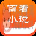 百书楼小说手机最新版 1.0