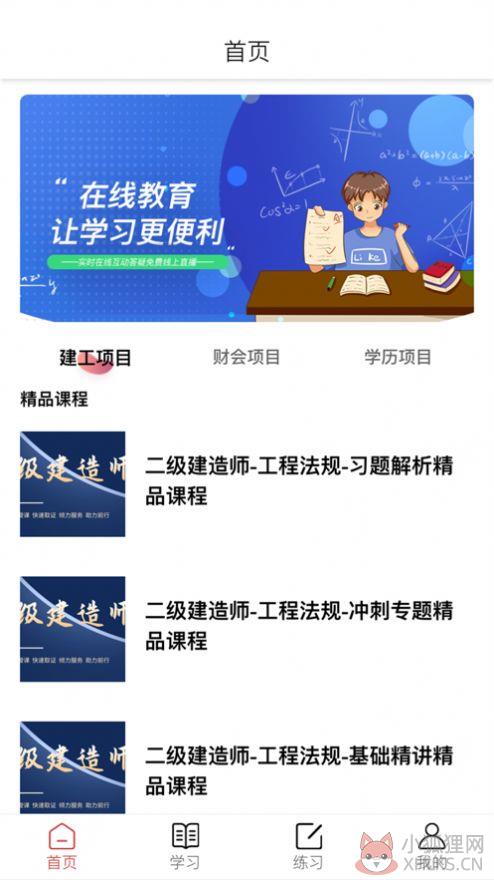 睿思课堂app官方版图片1