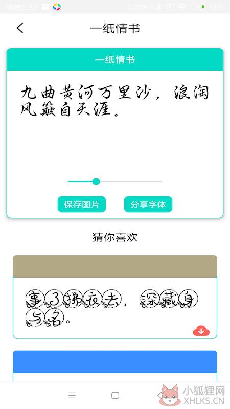 艺术字体库大全App官方版图片1