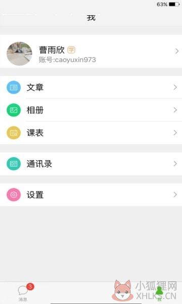 一师一优课国家教育资源平台app登录下载图片1