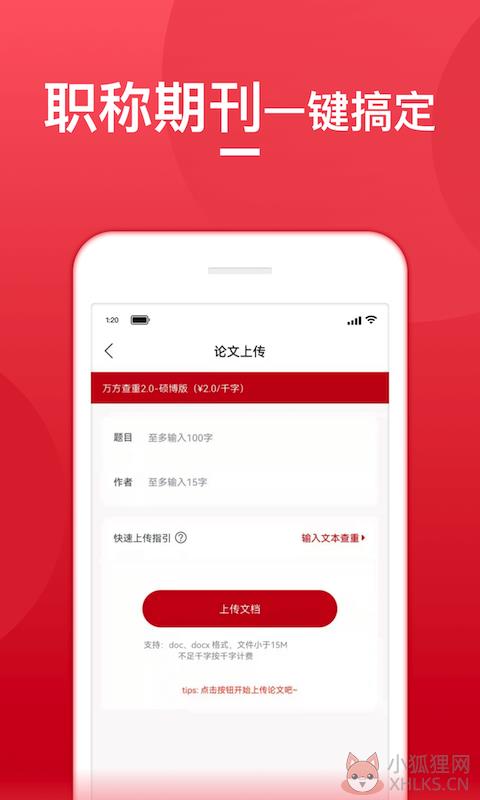 论文查重宝app手机版图片1
