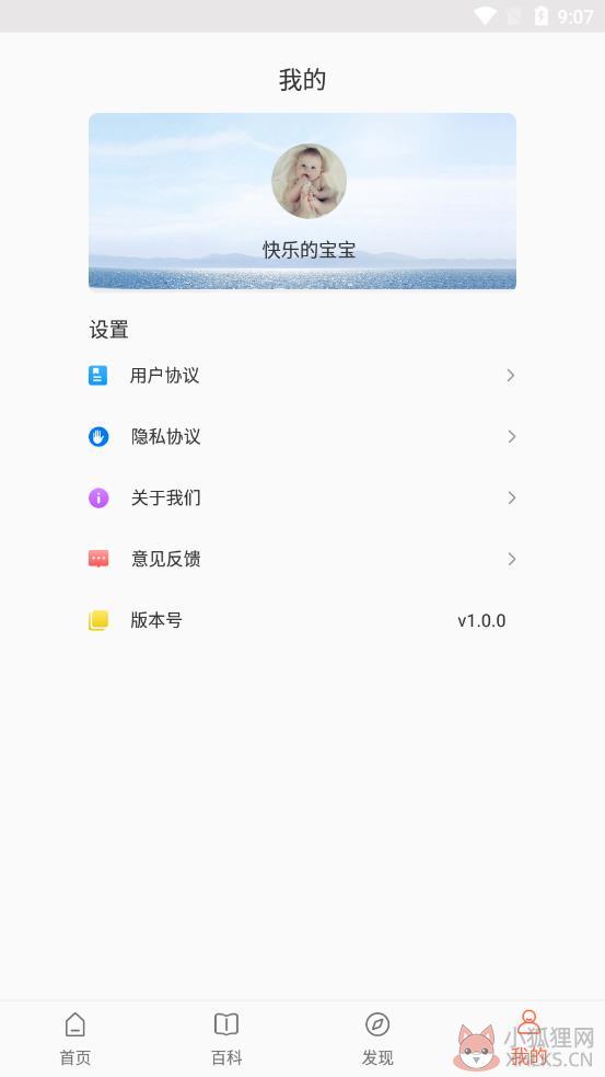 乐儿宝APP官方版图片1