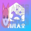 乐儿宝APP官方版 v1.0