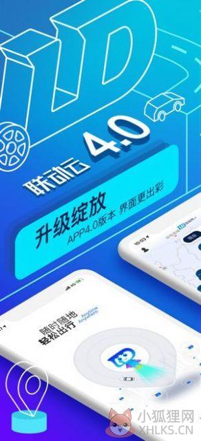 联动云调度员兼职app软件图片1