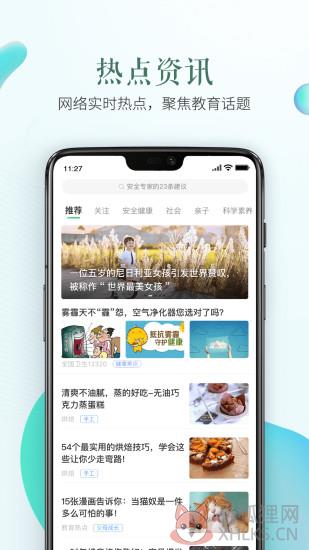 安全教育平台登录平台app下载安装最新版图片1