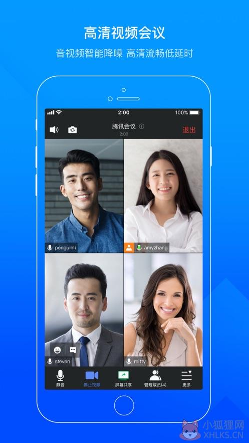 腾讯会议下载安装免费2021最新版本图片1