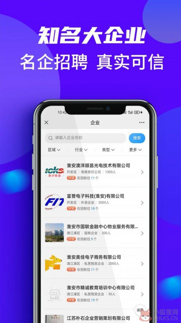 淮安人才热线app官方版图片1