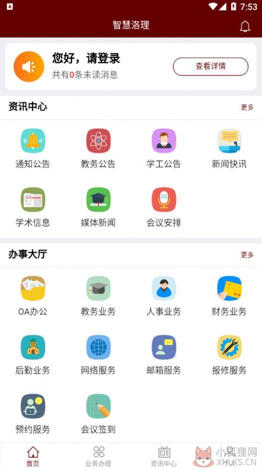 洛阳理工学院智慧校园门户平台app图片1