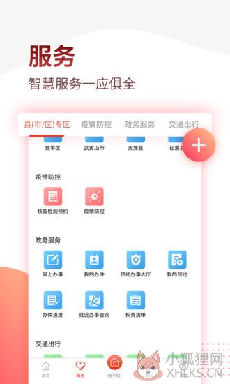 掌上南平app官方下载苹果最新版图片1