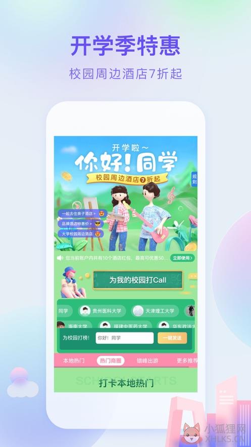 艺龙旅行app手机下载官方客户端图片1