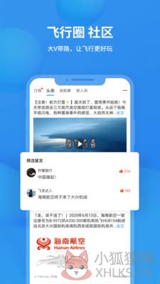 飞常准航班动态实时查询app最新版本图片1