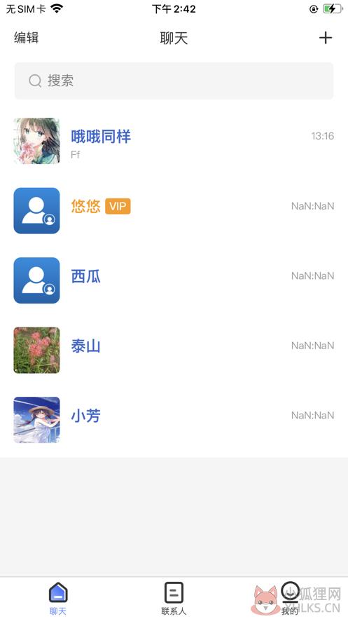 密友畅聊app客户端图片1