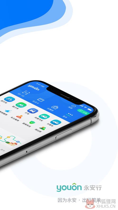 永安行共享单车下载app官方最新版图片1