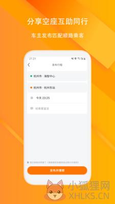 滴答顺风车APP安卓版下载最新版图片1