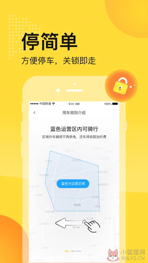 松果出行app官方最新版图片1