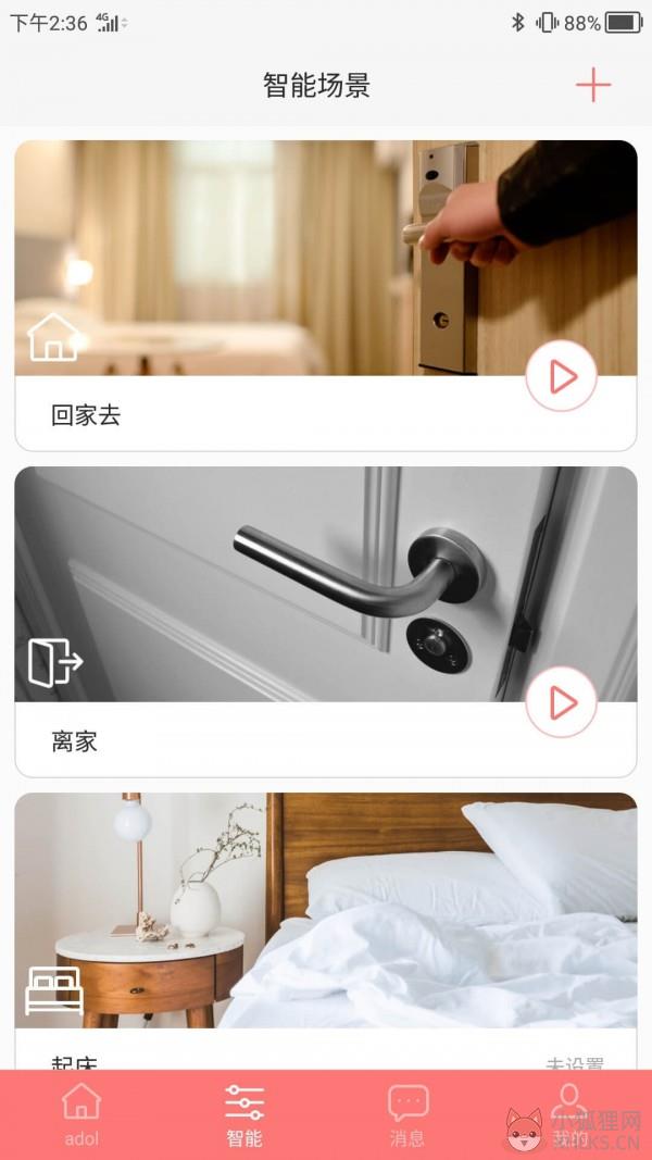 华硕a豆智能APP最新版图片1