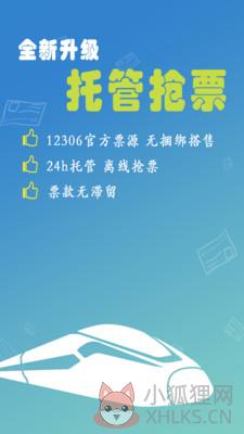买火车票官方12306app下载最新版图片1