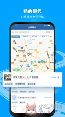 交管12123最新版本下载app安装2022版图片1