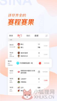 新浪体育app官方客户端图片1