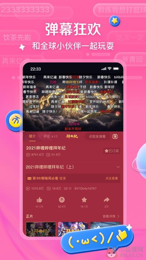 哔哩哔哩下载安装最新版本安卓版图片1