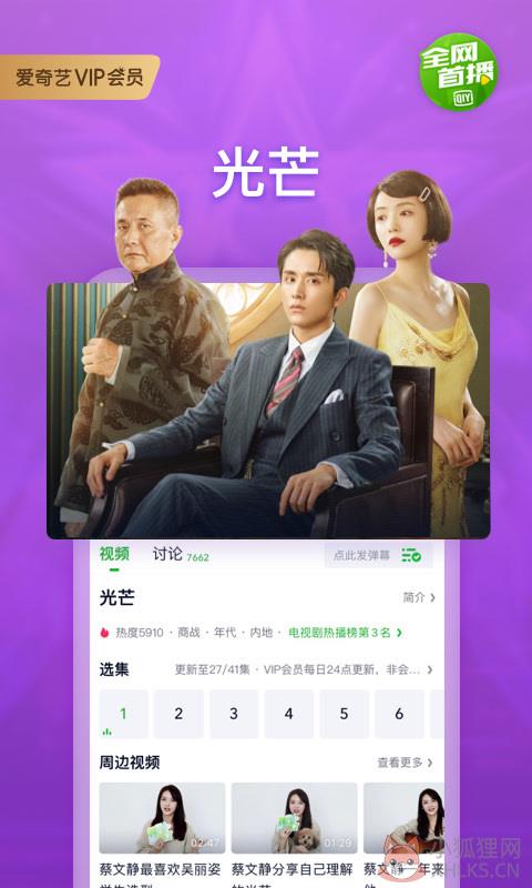 爱奇艺app下载安装官方免费下载最新版本图片1