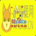 优尼卡外语APP最新版 v4.3.21.157597