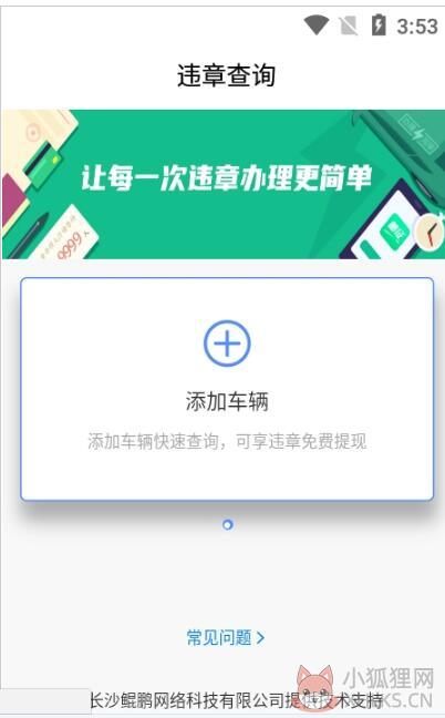 2022车辆年检查询系统平台官方下载安装图片1