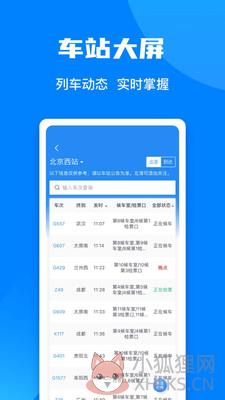 2022铁路12306官方订票app下载最新版图片1