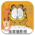 加菲猫影视app官方最新版下载安装2021 v2.0
