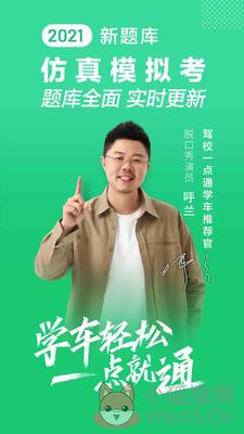 驾校一点通2022最新版免费下载安装图片1