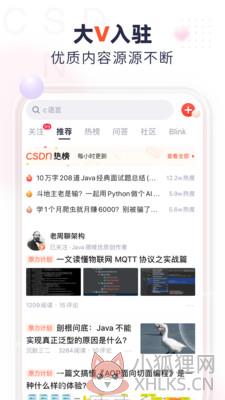 CSDN app官方下载最新版图片1