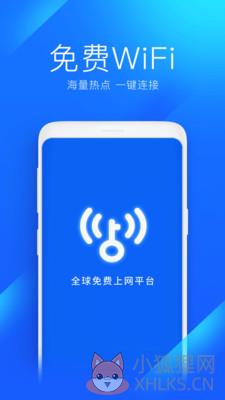 wifi万能钥匙下载安装2022最新版app图片1