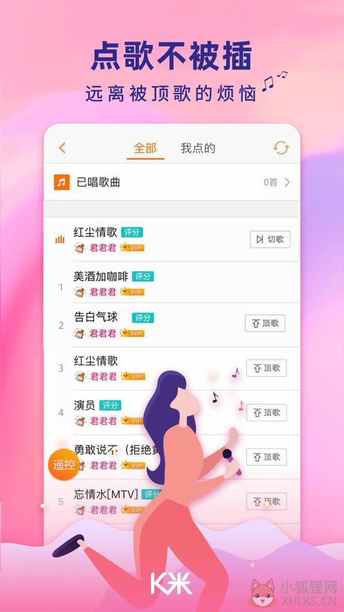 K米手机点歌app下载安装图片1