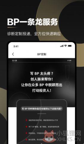 创人脉App官方版图片1