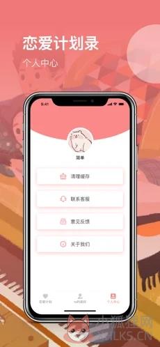 恋爱计划app官方手机版下载图片1