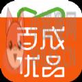百成优品云联惠app官方版下载 v2.0.3