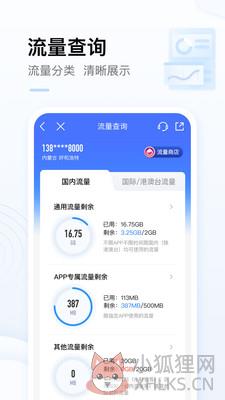 中国移动网上营业厅app官方最新版下载安装图片1