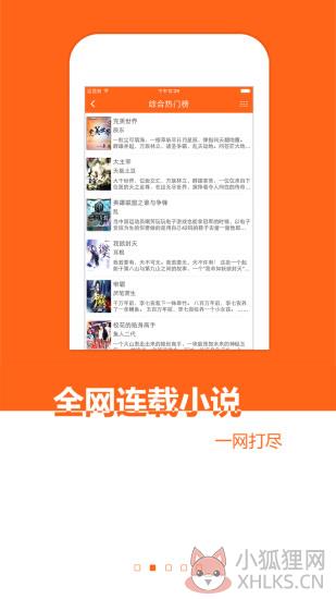 免费慕残app文学小说网免费版图片1