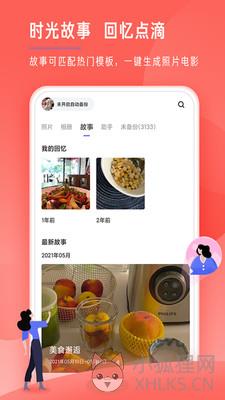 时光相册免费下载安装最新版图片1