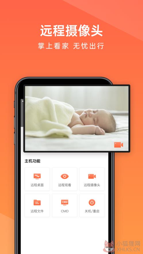 向日葵远程控制app官方正版客户端图片1