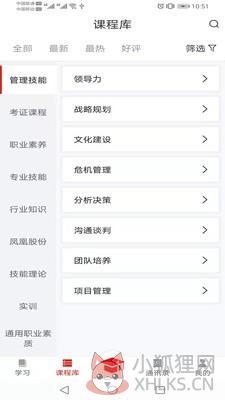 华企在线商学院APP下载图片1