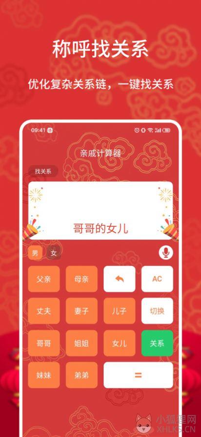 亲戚称呼计算器app下载华为图片1