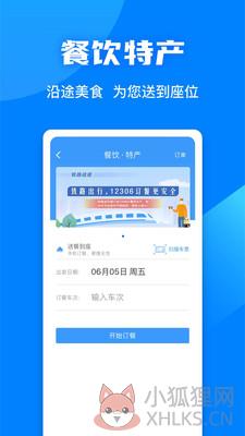 12306船票预订APP官方版图片1