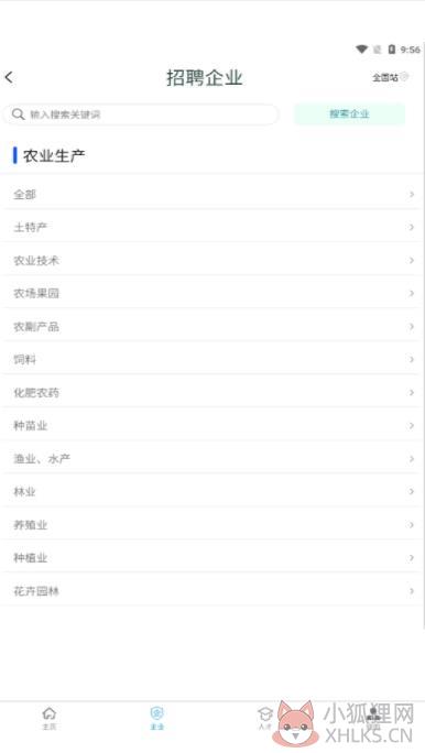 全国离退休人才网app手机客户端图片1